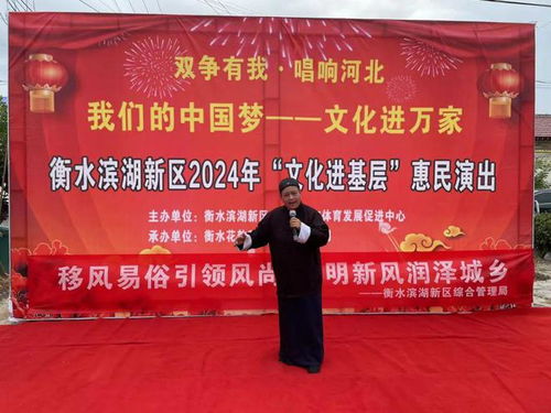 濱湖新區(qū)開展文化進(jìn)基層系列惠民演出，深化文化藝術(shù)交流