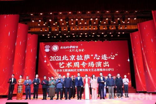 京藏心連心 以文化交流為紐帶，共筑民族團(tuán)結(jié)新篇章